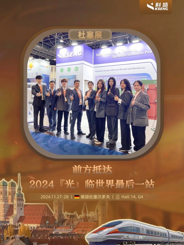 德国杜塞尔多夫太阳能展
