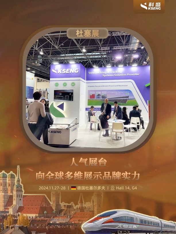 德国杜塞尔多夫太阳能展