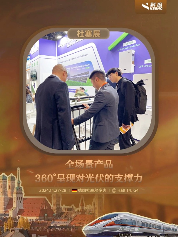 德国杜塞尔多夫太阳能展