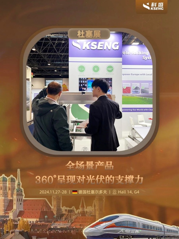 德国杜塞尔多夫太阳能展