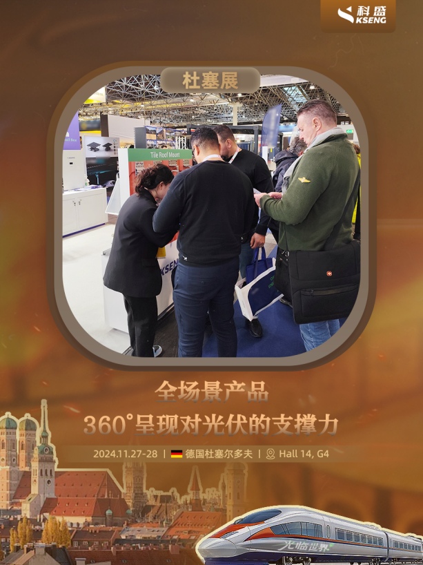 德国杜塞尔多夫太阳能展