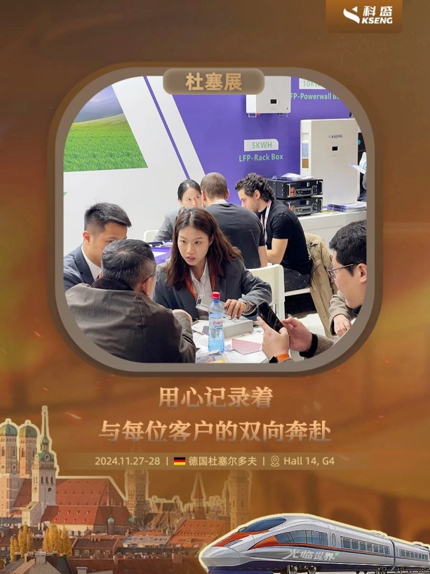 德国杜塞尔多夫太阳能展