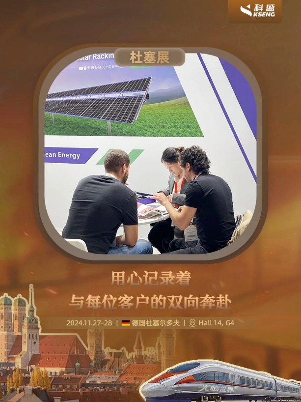 德国杜塞尔多夫太阳能展