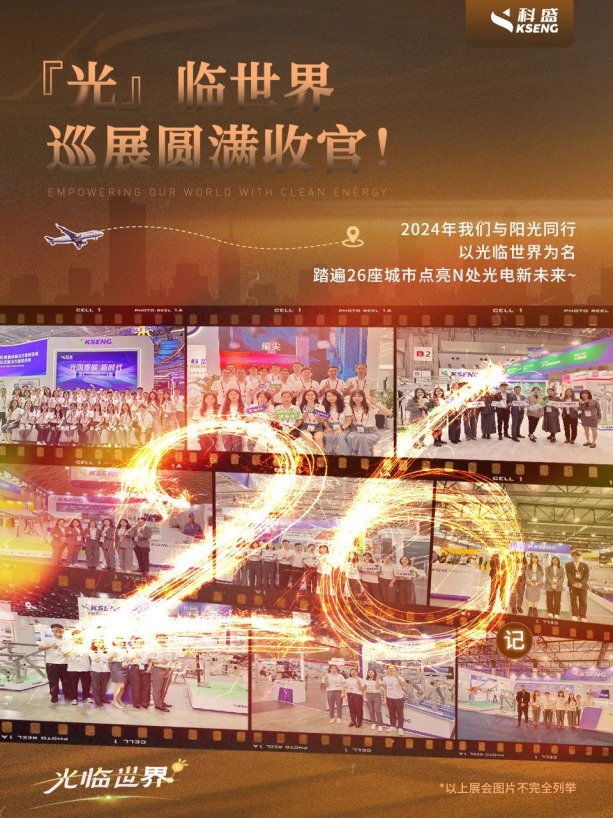德国杜塞尔多夫太阳能展