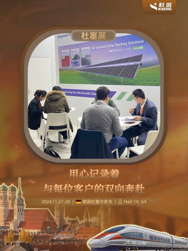 德国杜塞尔多夫太阳能展