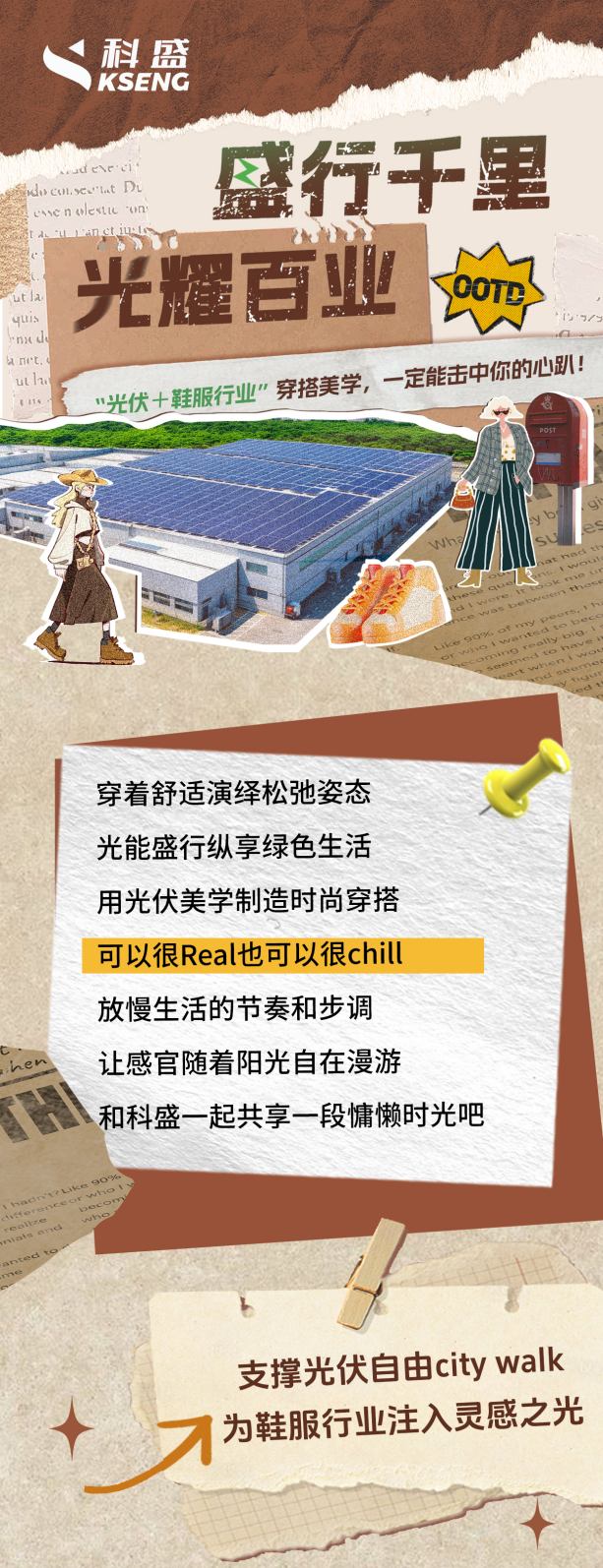 科盛鞋服行业光伏项目案例