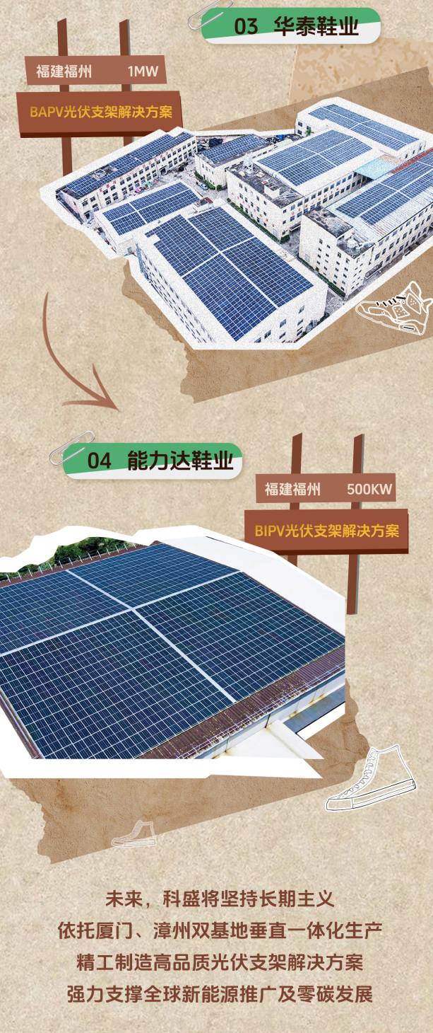 科盛鞋服行业光伏项目案例