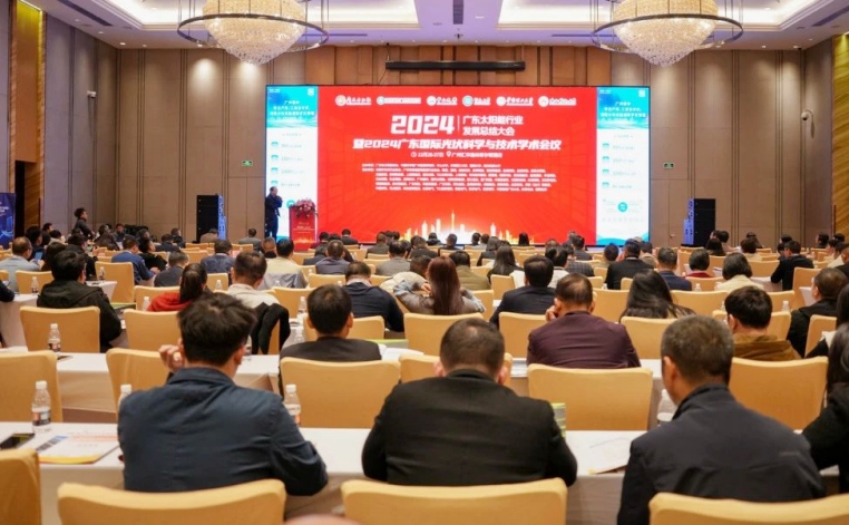 科盛闪耀2024广东太阳能行业发展总结大会