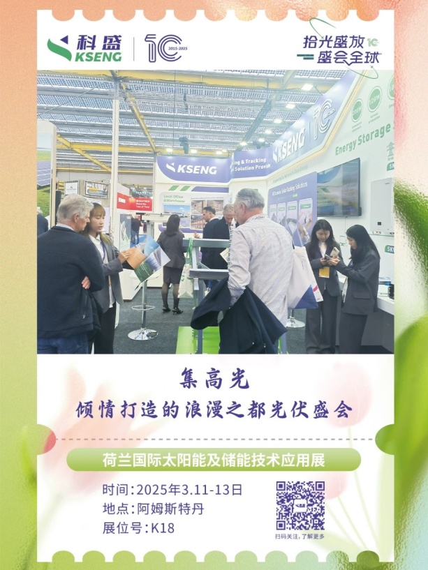 荷兰国际太阳能技术应用博览会