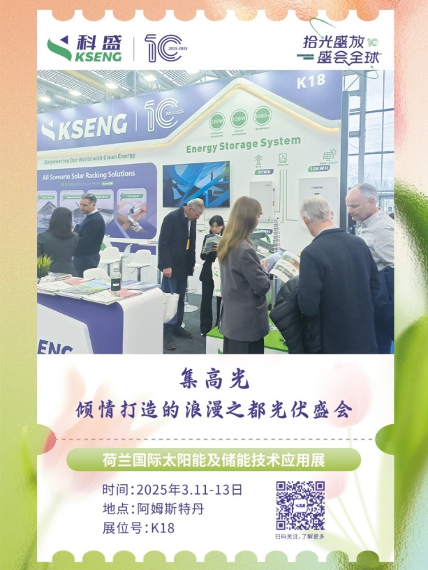 荷兰国际太阳能技术应用博览会