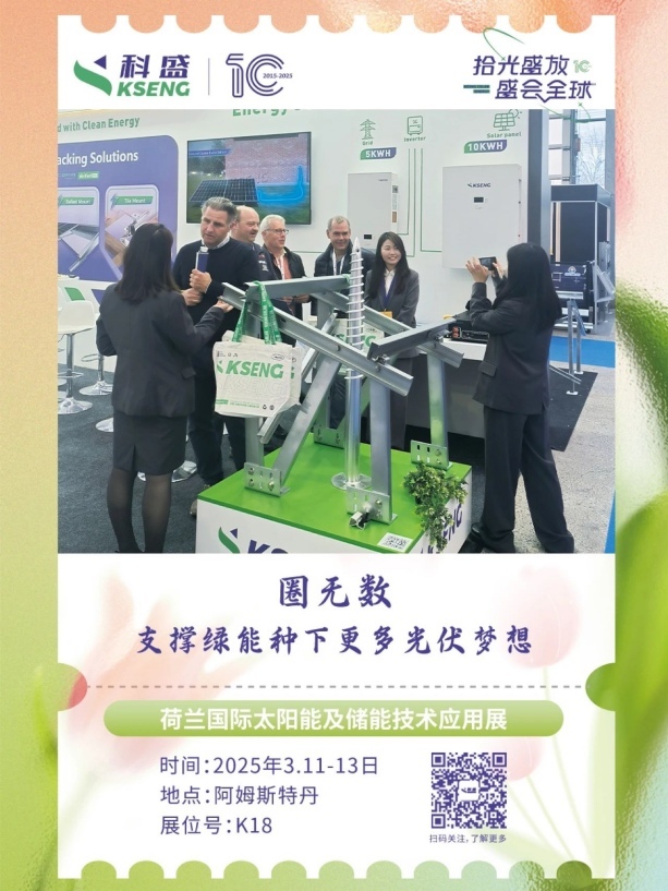 荷兰国际太阳能技术应用博览会