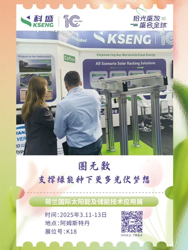 荷兰国际太阳能技术应用博览会