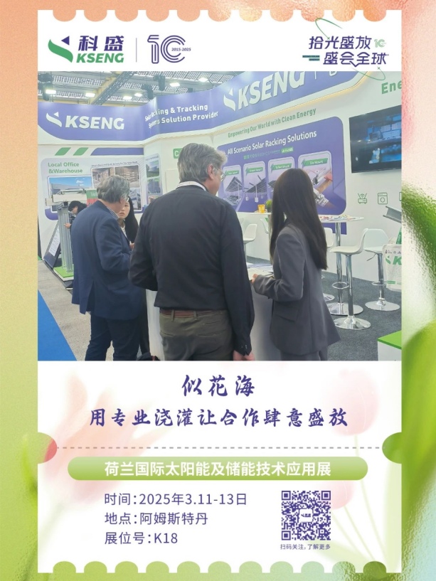 荷兰国际太阳能技术应用博览会