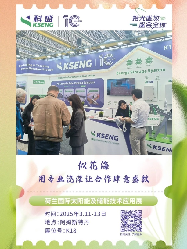 荷兰国际太阳能技术应用博览会