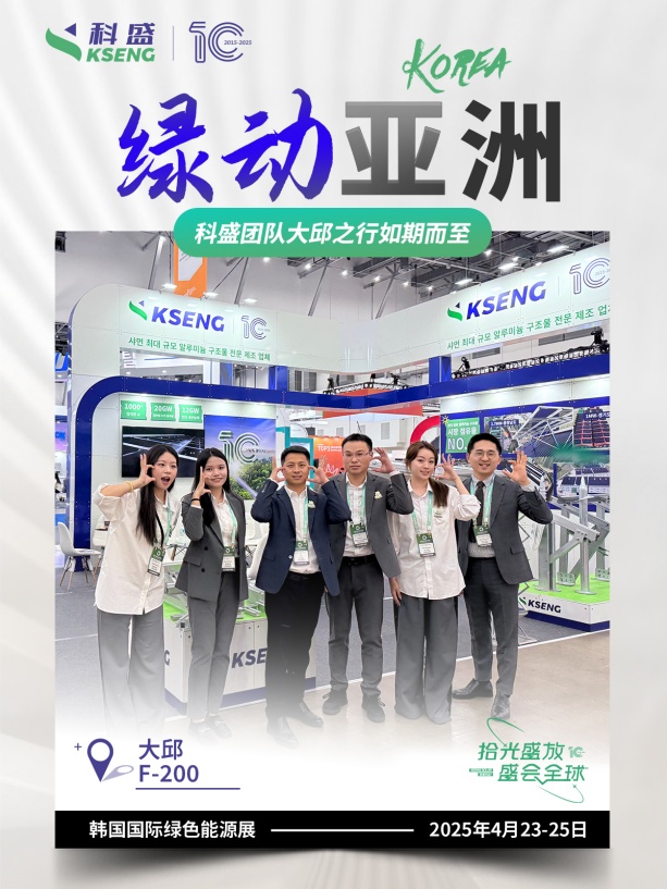 2025韩国国际绿色能源展