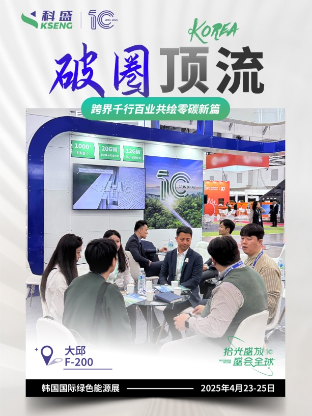 2025韩国国际绿色能源展