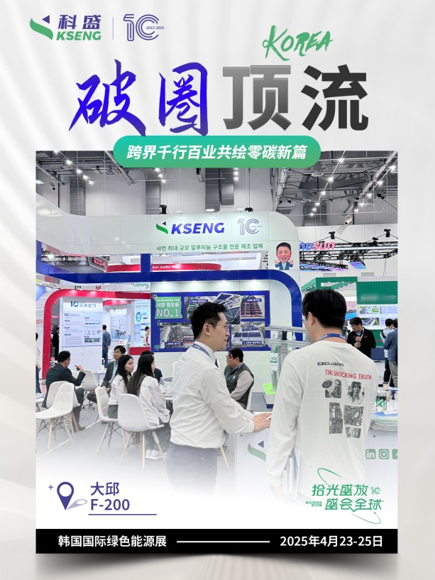 2025韩国国际绿色能源展