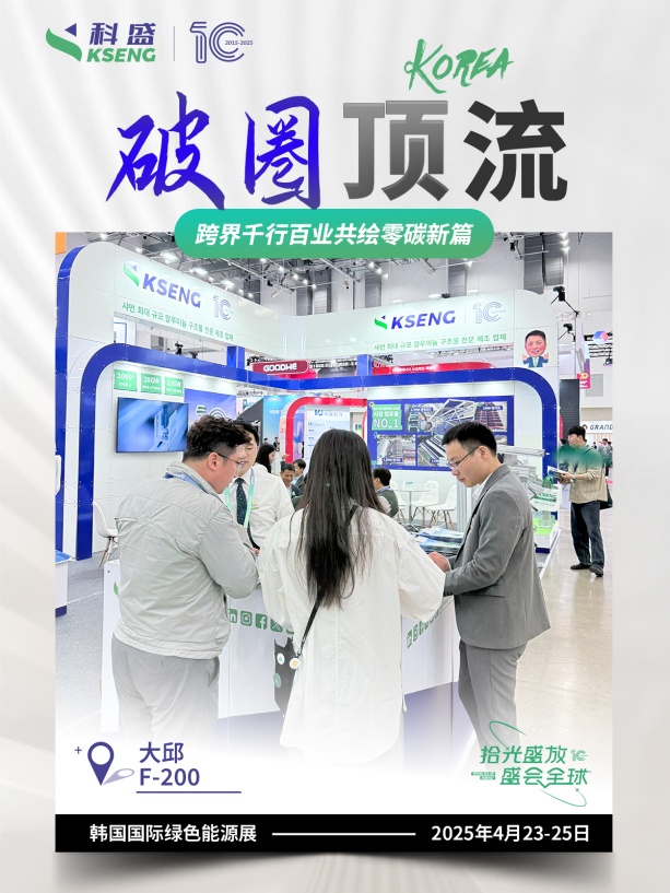 2025韩国国际绿色能源展