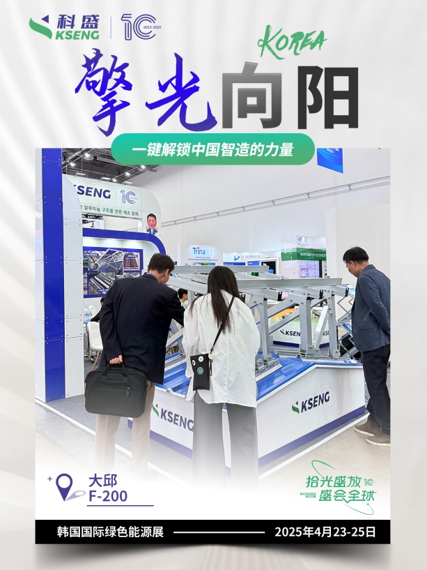 2025韩国国际绿色能源展