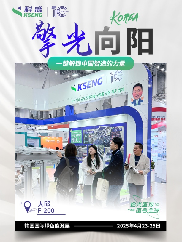 2025韩国国际绿色能源展