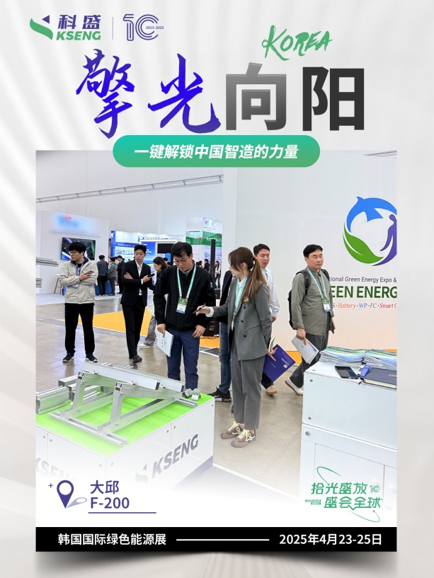 2025韩国国际绿色能源展
