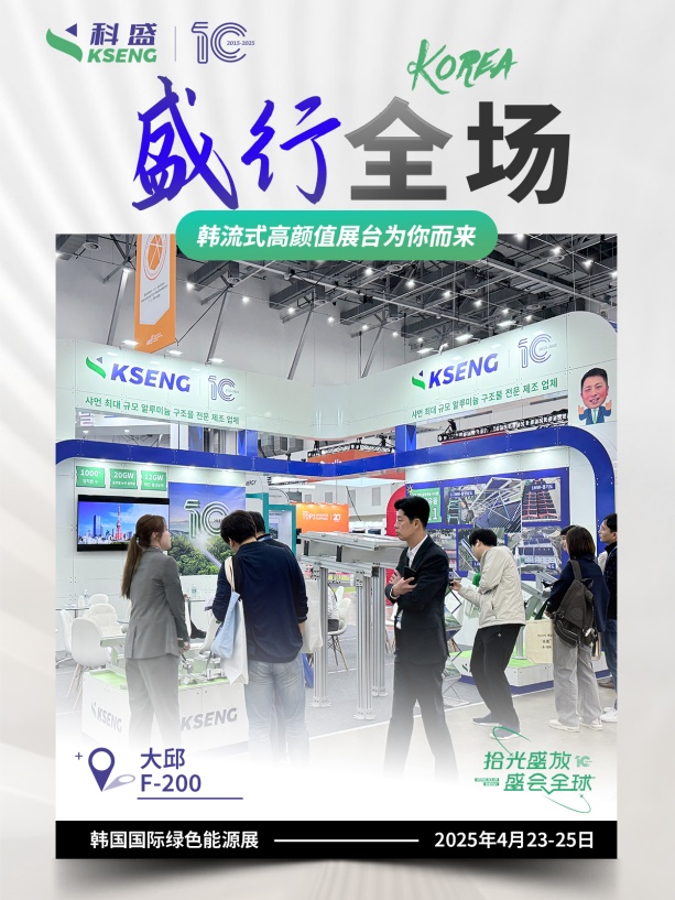 2025韩国国际绿色能源展