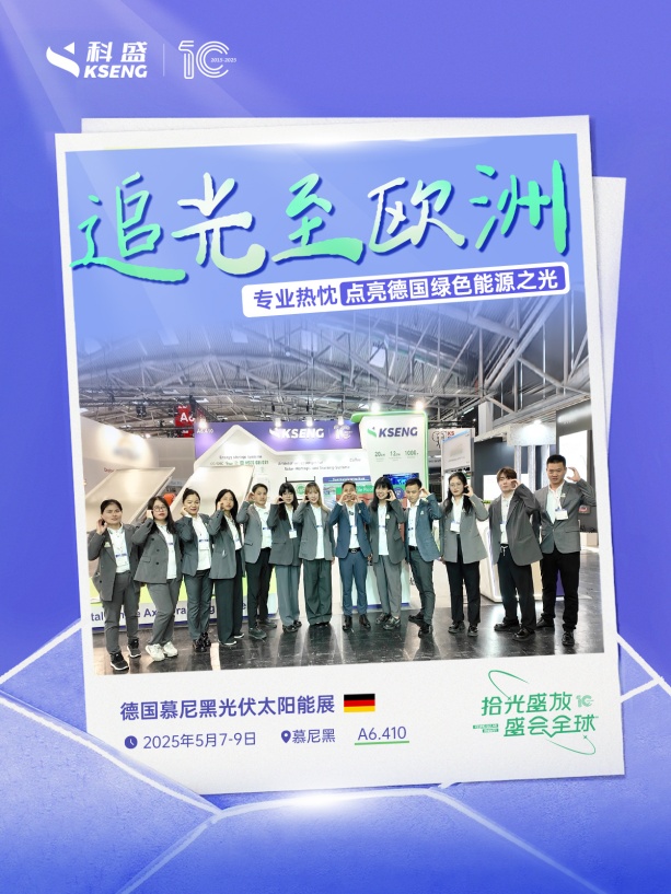 2025年德国慕尼黑光伏储能展览会