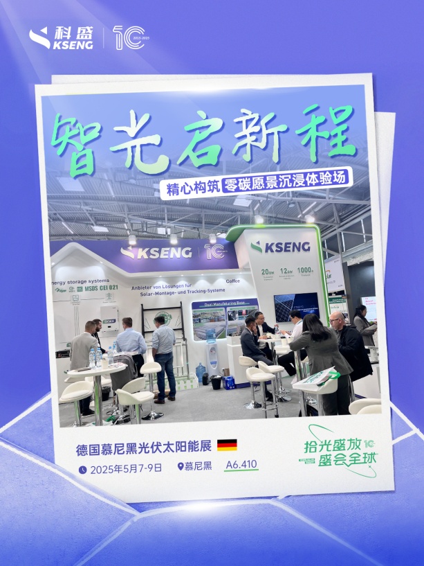 2025年德国慕尼黑光伏储能展览会