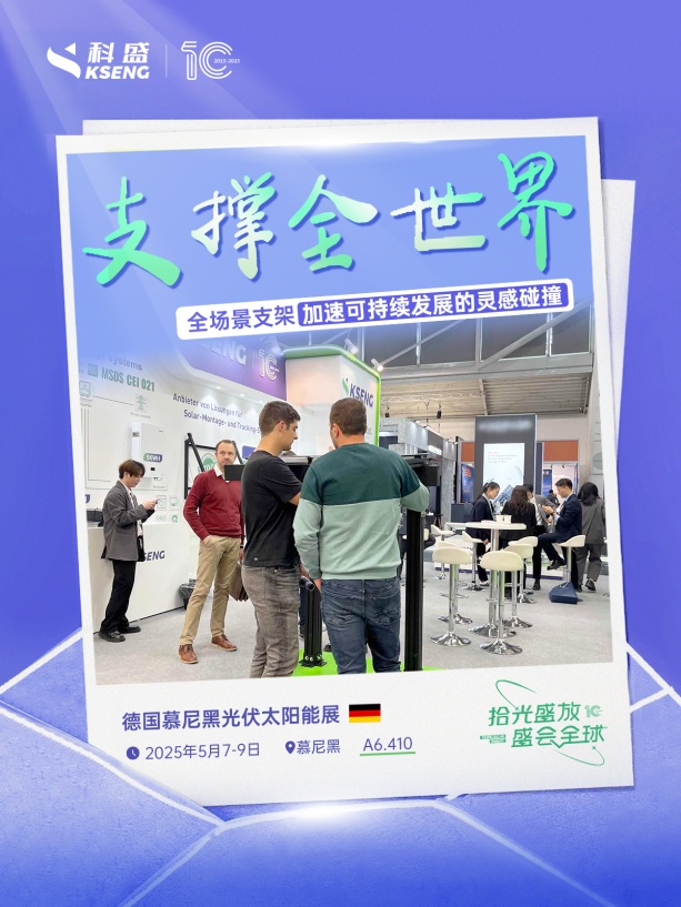 2025年德国慕尼黑光伏储能展览会