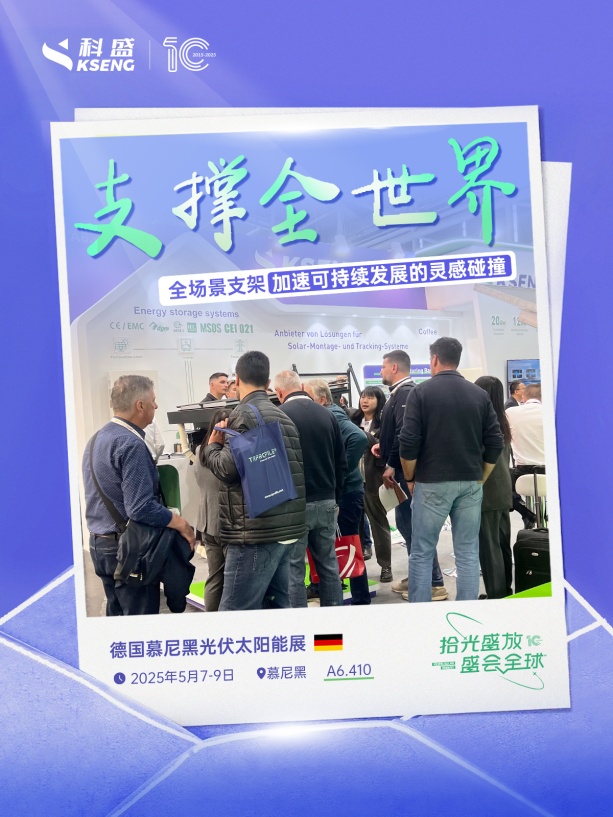 2025年德国慕尼黑光伏储能展览会