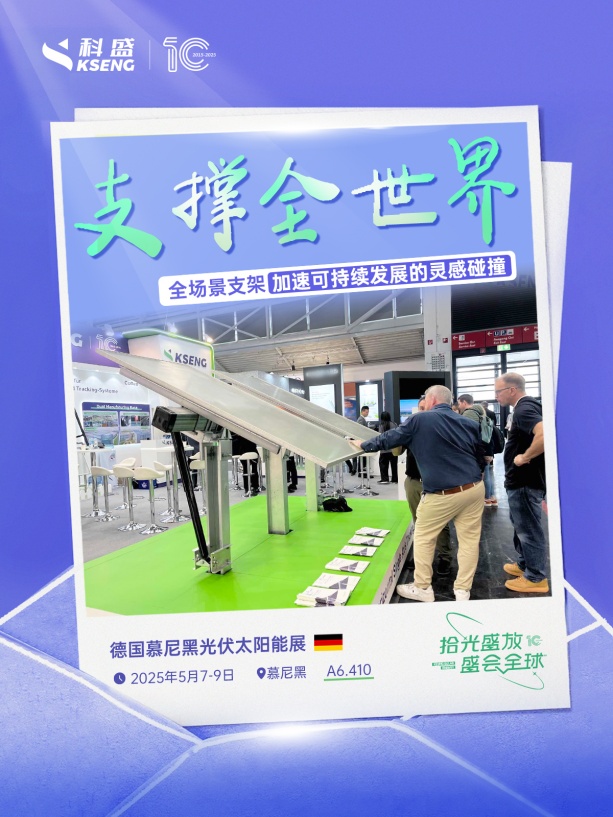 2025年德国慕尼黑光伏储能展览会