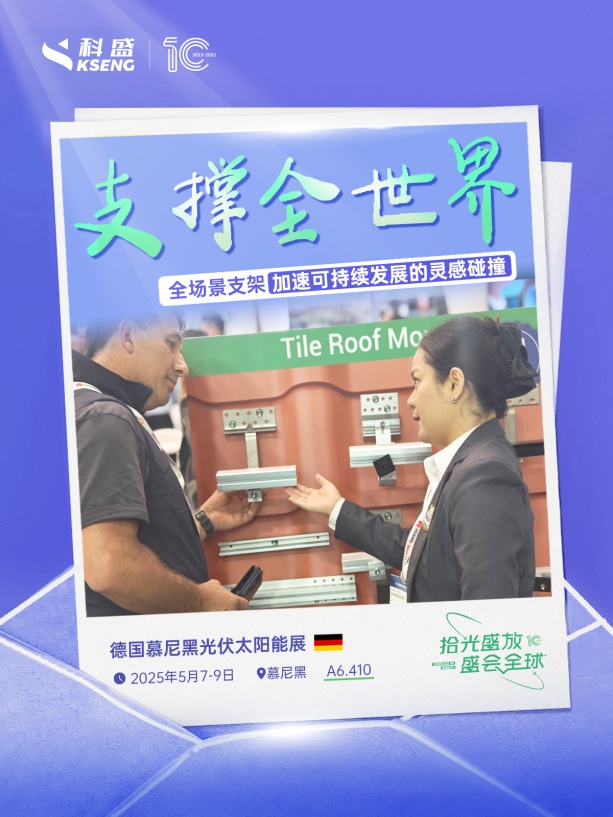 2025年德国慕尼黑光伏储能展览会