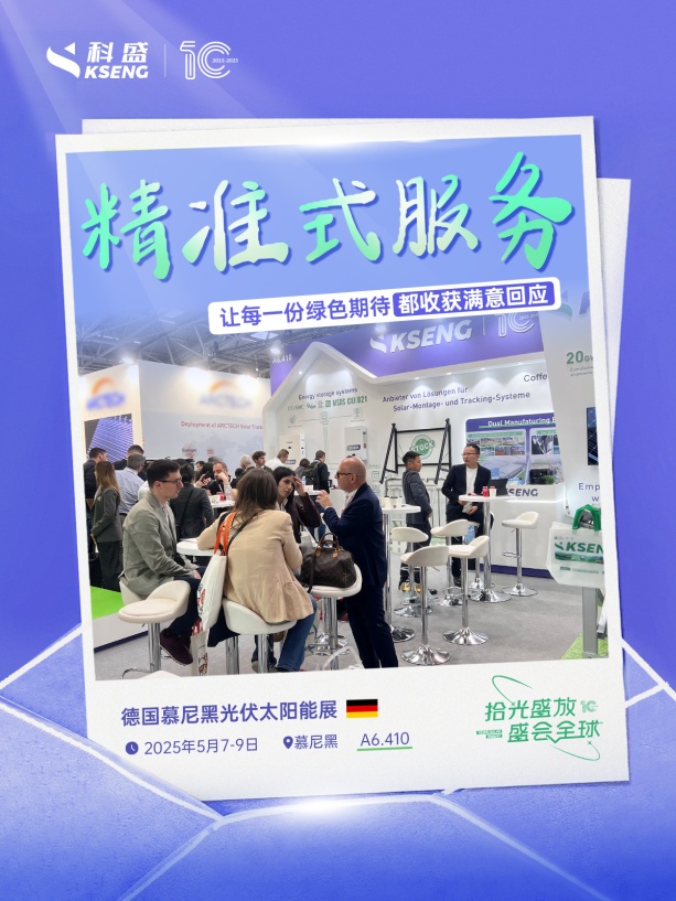 2025年德国慕尼黑光伏储能展览会