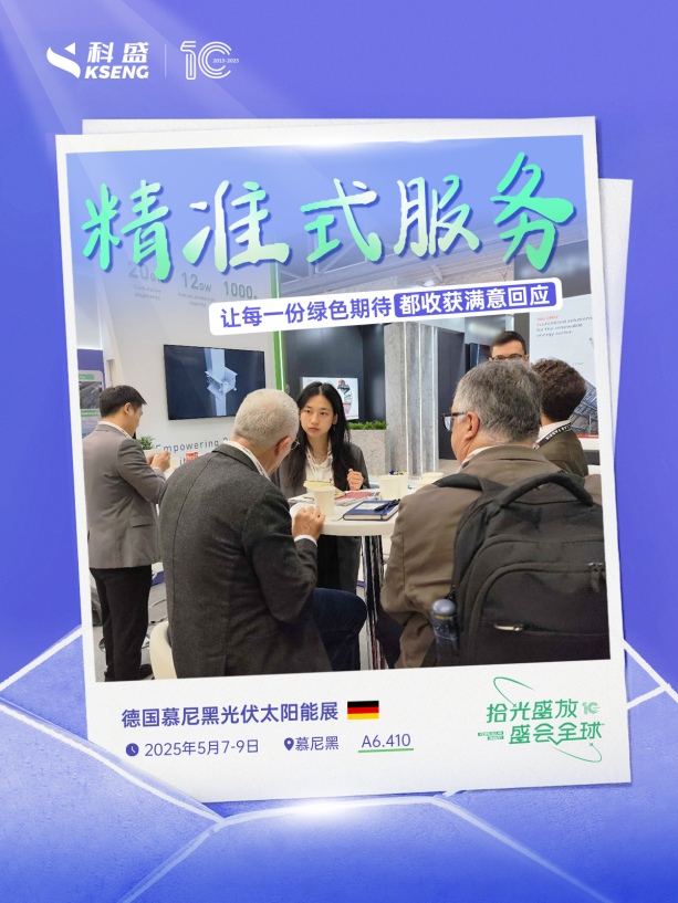 2025年德国慕尼黑光伏储能展览会