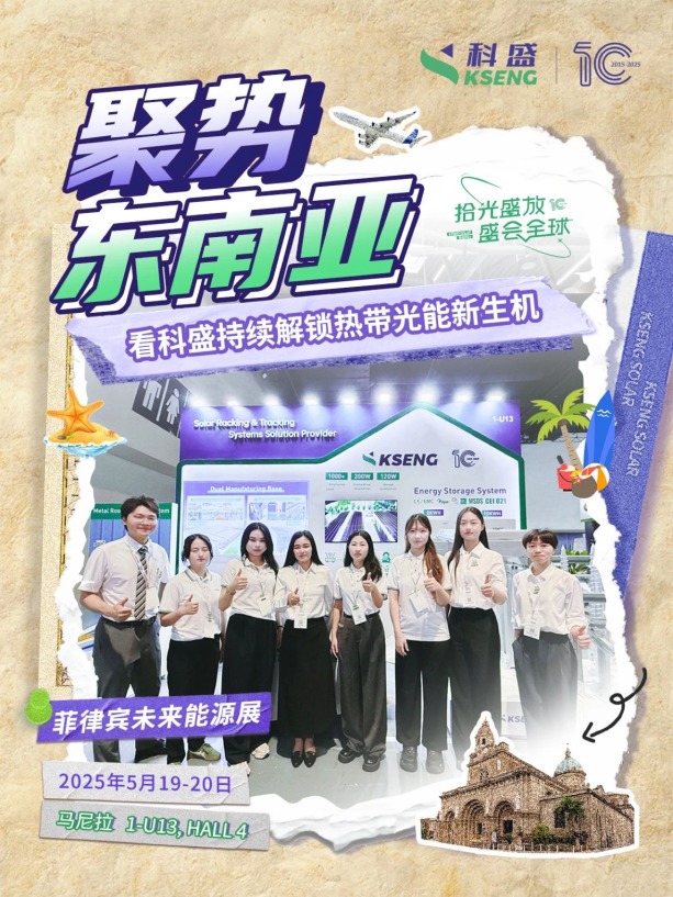 2025年菲律宾未来能源展