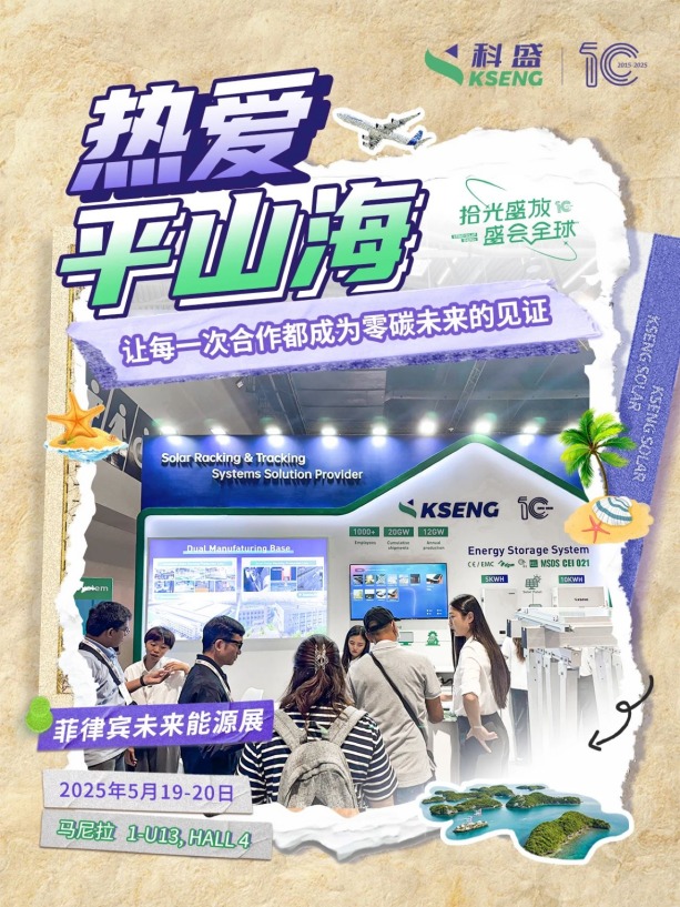 2025年菲律宾未来能源展