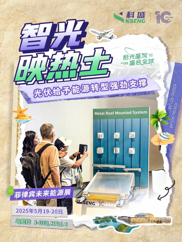 2025年菲律宾未来能源展