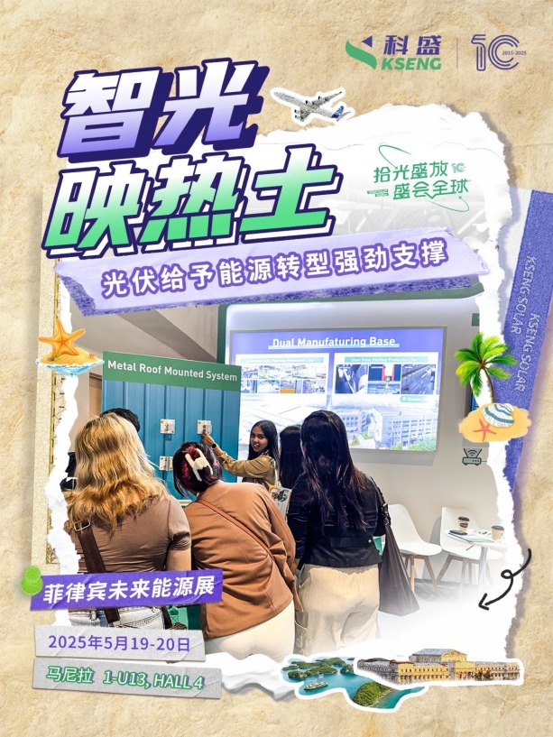 2025年菲律宾未来能源展
