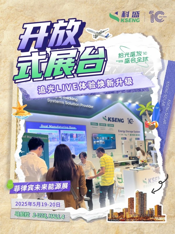 2025年菲律宾未来能源展