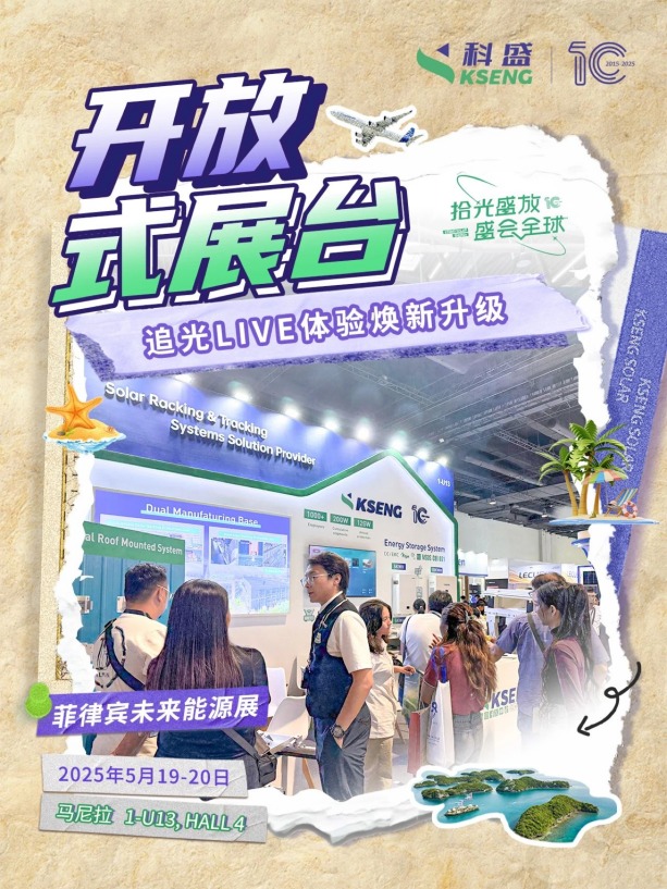 2025年菲律宾未来能源展