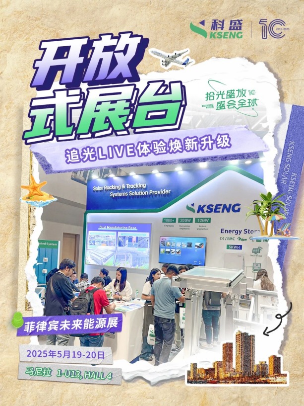 2025年菲律宾未来能源展