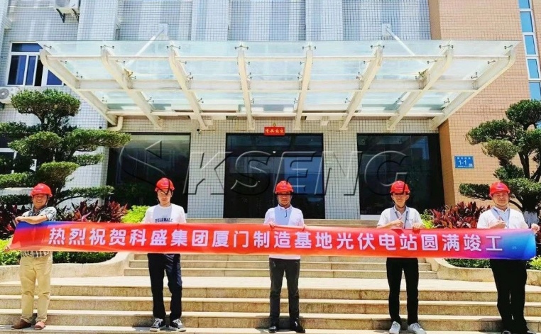科盛光伏双制造基地3MW分布式光伏电站正式并网