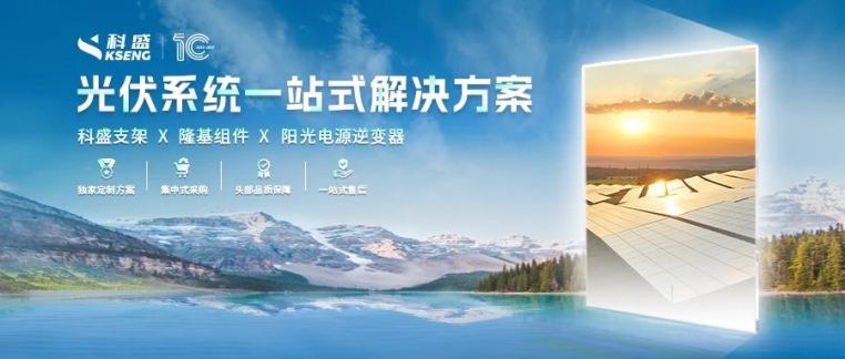 科盛5.3MW一站式光伏案例解析