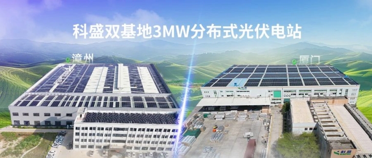 科盛5.3MW一站式光伏案例解析