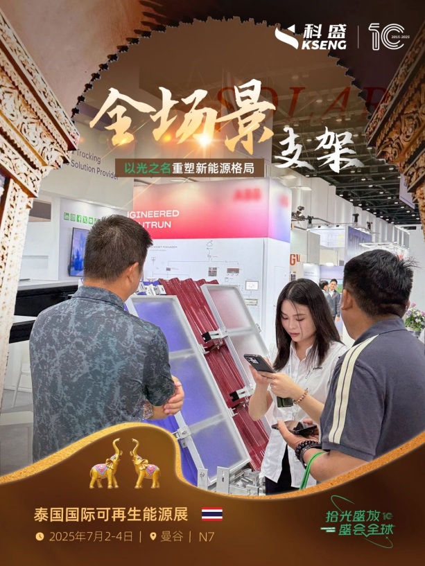 2025年泰国光伏展