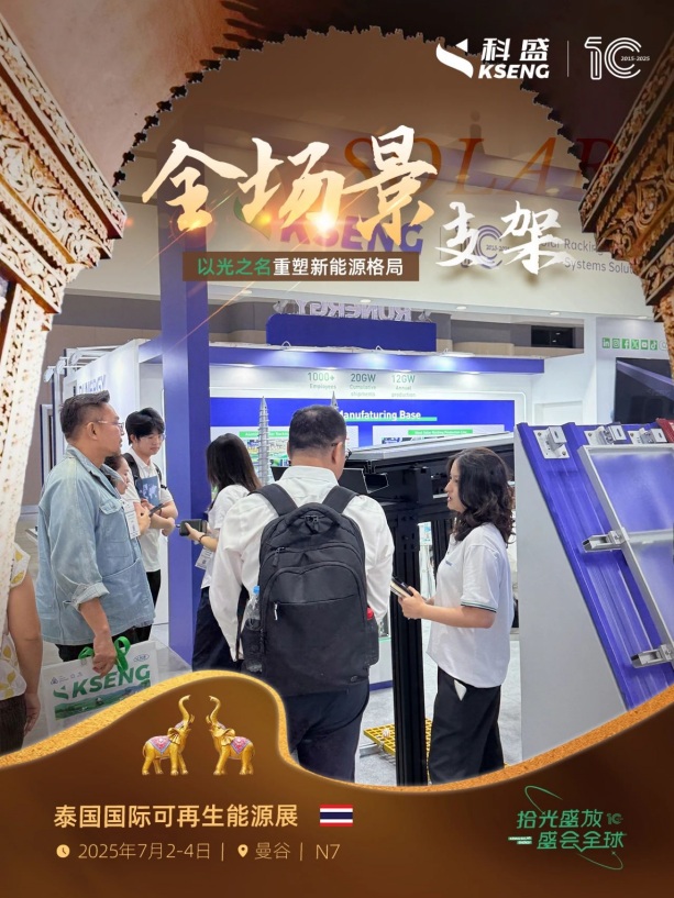 2025年泰国光伏展