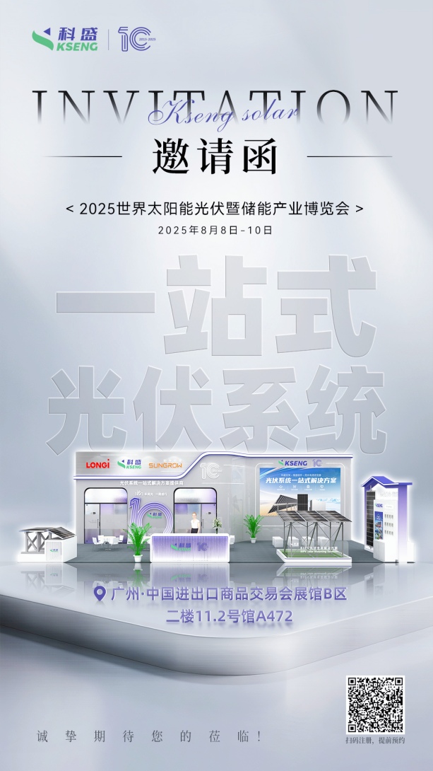 2025年广州光伏储能展邀请函