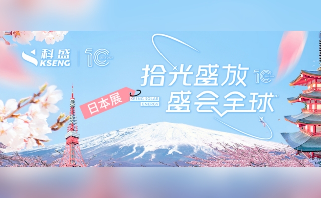 『拾』光盛放·盛会全球 | 跟着科盛一起玩转日本东京春季展！