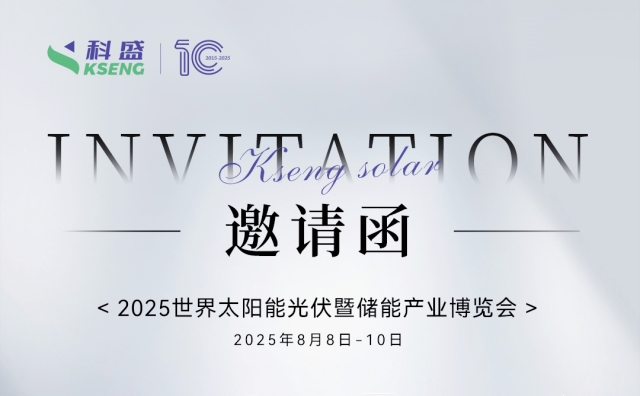 『拾』光盛放·盛会全球 | 前方到站广州，一定要来跟科盛一起粤入美好哦～